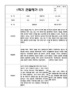 만2세 1년 6개영역 관찰일지 및 6개영역 발달평가 (평가제/40페이지)-14