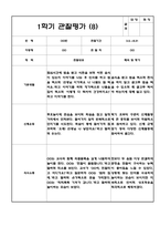 만2세 1년 6개영역 관찰일지 및 6개영역 발달평가 (평가제/40페이지)-15