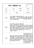 만2세 1년 6개영역 관찰일지 및 6개영역 발달평가 (평가제/40페이지)-18