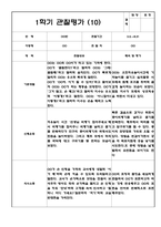 만2세 1년 6개영역 관찰일지 및 6개영역 발달평가 (평가제/40페이지)-19