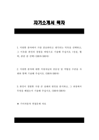 기아자동차 생산직 자기소개서 2023년] 기아자동차 생산직 자소서 합격 (면접문제 자료) 엔지니어자소서 지원한 분야에서 가장 중요하다고 생각되는 덕목을 선택하고 그 이유를 본인의 지원한 분야에 대한 지원자님의 전문성 및 적합성 수준을 사례와 함께 기술 본인이 경험한 가장 큰-2