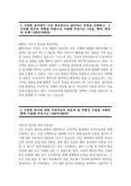 기아자동차 생산직 자기소개서 2023년] 기아자동차 생산직 자소서 합격 (면접문제 자료) 엔지니어자소서 지원한 분야에서 가장 중요하다고 생각되는 덕목을 선택하고 그 이유를 본인의 지원한 분야에 대한 지원자님의 전문성 및 적합성 수준을 사례와 함께 기술 본인이 경험한 가장 큰-3