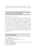 기아자동차 생산직 자기소개서 2023년] 기아자동차 생산직 자소서 합격 (면접문제 자료) 엔지니어자소서 지원한 분야에서 가장 중요하다고 생각되는 덕목을 선택하고 그 이유를 본인의 지원한 분야에 대한 지원자님의 전문성 및 적합성 수준을 사례와 함께 기술 본인이 경험한 가장 큰-4