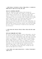 기아자동차 생산직 자기소개서 2023년 채용) 기아자동차 엔지니어 생산직 자소서 지원한 분야에 대한 지원자님의 전문성 및 적합성 수준을 사례와 함께 기술 본인이 경험한 가장 큰 실패의 원인을 분석 지원한 분야에서 가장 중요하다고 생각되는 덕목을 선택하고 그 이유를 본인의 경험을 바탕으로 기술-3