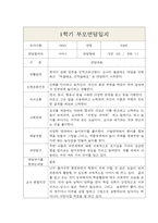만4세 1학기 부모상담일지 (부모면담일지/부모상담일지/개별상담일지)-2
