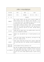 만4세 1학기 부모상담일지 (부모면담일지/부모상담일지/개별상담일지)-4