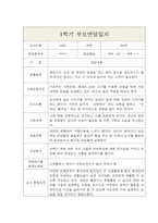 만4세 1학기 부모상담일지 (부모면담일지/부모상담일지/개별상담일지)-5