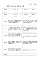 만3세 2학기  18명 부모상담일지-4