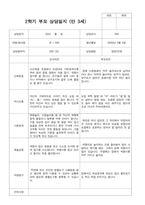 만3세 2학기  18명 부모상담일지-5