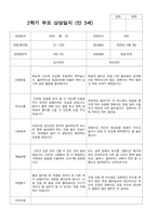 만3세 2학기  18명 부모상담일지-7