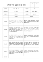 만3세 2학기  18명 부모상담일지-8