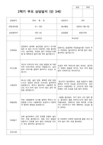 만3세 2학기  18명 부모상담일지-9