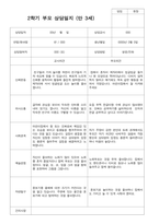 만3세 2학기  18명 부모상담일지-13