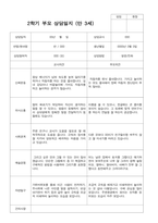 만3세 2학기  18명 부모상담일지-14