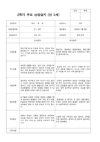 만3세 2학기  18명 부모상담일지-15