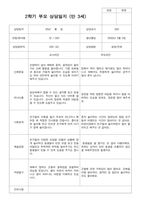 만3세 2학기  18명 부모상담일지-16