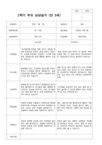 만3세 2학기  18명 부모상담일지-17
