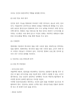인공지능 AI 활용사례와 기업적용사례연구 및 인공지능 도입 찬반논쟁 분석 및 향후시사점-4