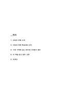 부분과 전체 독후감 - 부분과 전체 핵심내용 요약 / 가장 기억에 남는 파트와 나의생각 정리 / 부분과 전체 읽고 얻은 교훈-2
