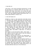 부분과 전체 독후감 - 부분과 전체 핵심내용 요약 / 가장 기억에 남는 파트와 나의생각 정리 / 부분과 전체 읽고 얻은 교훈-3