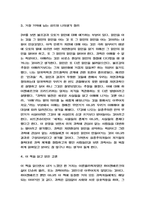부분과 전체 독후감 - 부분과 전체 핵심내용 요약 / 가장 기억에 남는 파트와 나의생각 정리 / 부분과 전체 읽고 얻은 교훈-4