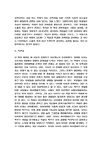 부분과 전체 독후감 - 부분과 전체 핵심내용 요약 / 가장 기억에 남는 파트와 나의생각 정리 / 부분과 전체 읽고 얻은 교훈-5