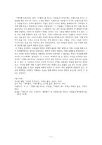 셜리 잭슨의 제비뽑기와 어슐러 르 귄의 오멜라스를 떠나는 사람들 비교-6
