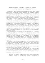 세계문학 읽기 조셉 콘래드 암흑의 핵심 독후감줄거리 감상 간단한 분석-1