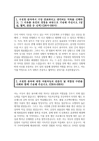 [2023년 기아자동차 생산직 자소서] 기아자동차 생산직 자기소개서 합격 엔지니어자기소개서 지원한 분야에 대한 지원자님의 전문성 및 적합성 수준 가장 중요하다고 생각되는 덕목을 선택하고 그 이유를 본인의 경험을 바탕으로 기술 본인이 경험한 가장 큰 실패의 원인을 분석-3