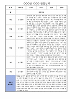 관찰일지 만4세 2학기 및 영유아발달평가 (9월,10월,11월,12월,1월,2월)-2