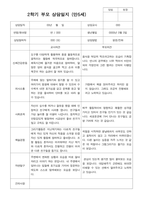 만5세 25명 2학기 부모상담일지-1