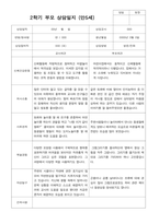 만5세 25명 2학기 부모상담일지-2