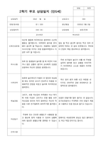 만5세 25명 2학기 부모상담일지-3