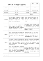 만5세 25명 2학기 부모상담일지-6