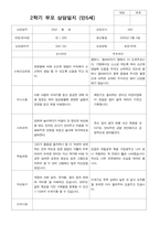 만5세 25명 2학기 부모상담일지-11
