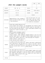 만5세 25명 2학기 부모상담일지-12