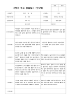만5세 25명 2학기 부모상담일지-14