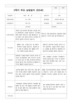 만5세 25명 2학기 부모상담일지-18