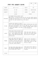 만5세 25명 2학기 부모상담일지-20