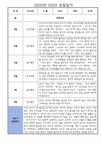 만1세 1년 3월,4월,5월,6월,7월,8월,9월,10월,11월,12월,1월,2월 관찰일지 (놀이,일상 관찰일지)-6