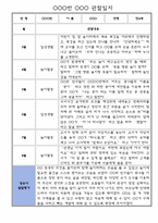 관찰일지 만4세 1년치 및 영유아발달평가 (3월,4월,5월,6월,7월,8월,9월,10월,11월,12월,1월,2월)-2