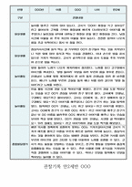만2세 일상,놀이영역 관찰일지 및 발달평가 60명 (아주 자세합니다)-7