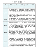 만2세 일상,놀이영역 관찰일지 및 발달평가 60명 (아주 자세합니다)-11