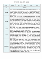 만2세 일상,놀이영역 관찰일지 및 발달평가 60명 (아주 자세합니다)-15