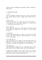 시장세분화의 개념과 필요성에 대해 설명하고, 시장세분화 전략의 수립과정에 대하여 설명하시오-4