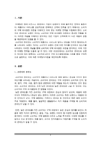 소비자의 관여도와 브랜드 차이를 인식하는 정도에 따라 분류되는 소비자의 4가지 구매의사결정과정을 구체적인 사례를 들어 개념을 설명하고, 이에 따른 마케팅시사점을 제안하시오-2
