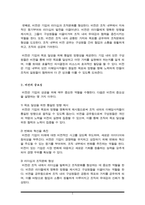 비전과 기업의 성공과의 관계에 대해 설명하고 국내외 성공기업의 비전에 대해 살펴보시오-3