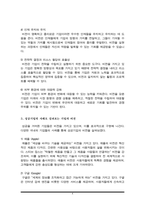 비전과 기업의 성공과의 관계에 대해 설명하고 국내외 성공기업의 비전에 대해 살펴보시오-4