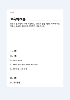 보육의 중요성에 대해 기술하고 보육의 질을 향상 시켜야 하는 이유를 보육의 중요성과 관련하여-1