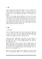 보육의 중요성에 대해 기술하고 보육의 질을 향상 시켜야 하는 이유를 보육의 중요성과 관련하여-2